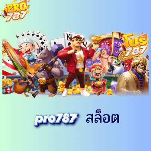 pro787 สล็อต