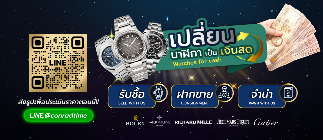 รับซื้อนาฬิกามือสอง